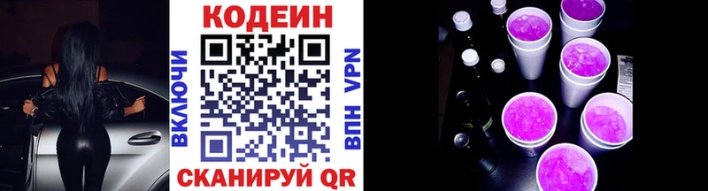 Кодеин напиток Lean (лин)  где купить   блэк спрут ONION  Сертолово 